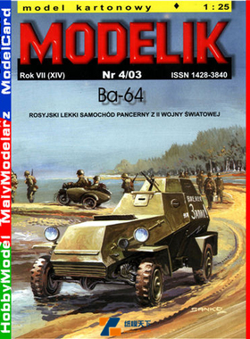 Modelik 2003-04-苏联BA-64装甲汽车