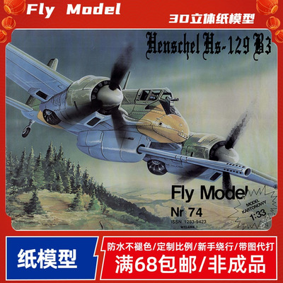 Fly Model074-德国亨舍尔Hs129攻击机B3