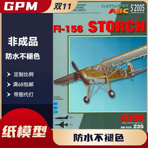 GPM235-德国Fi156Storch鹳式联络观测机纸模型