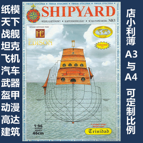 Shipyard 05-Парусный корабль Тринидад