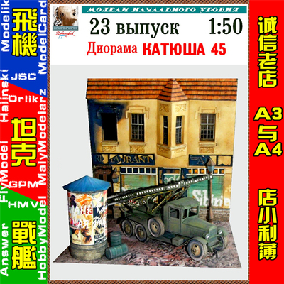 Robototehnik 23 - Katusha 45