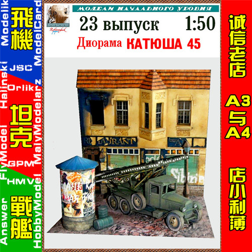 Robototehnik 23 - Katusha 45