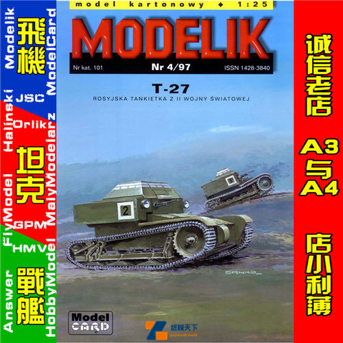 Modelik 1997-04-苏联的T-27超轻型坦克
