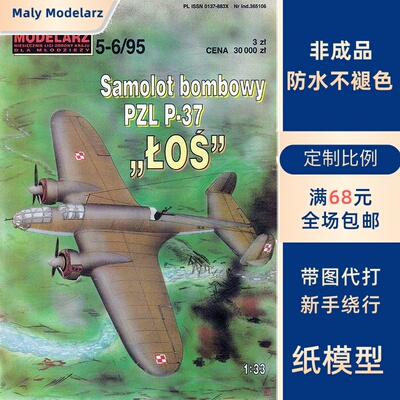 Maly Modelarz 1995-05-06 - PZL P-37B Los