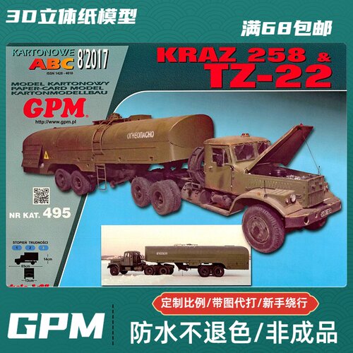 GPM 495 - Kraz 258 & TZ22