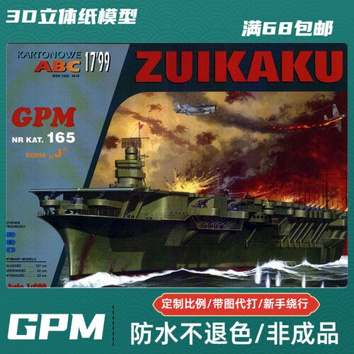 GPM 165 - IJN ZUIKAKU