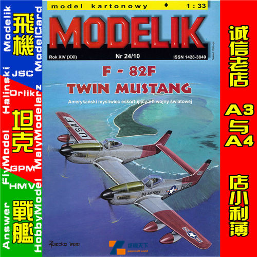 Modelik 2010-24 - F-82F Twin Mustang