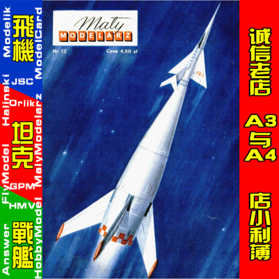 Maly Modelarz 1958-12 - Rakieta miedzyplanetarna