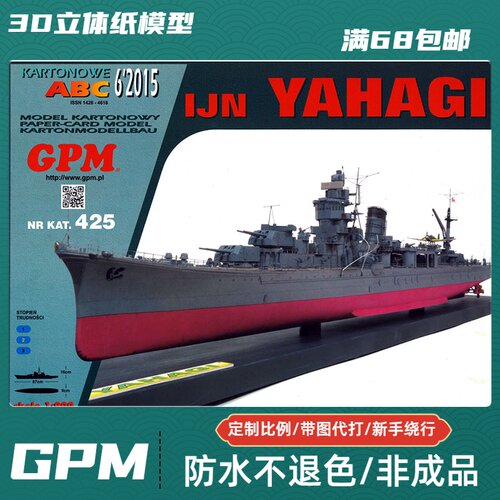 GPM 425 - IJN Yahagi