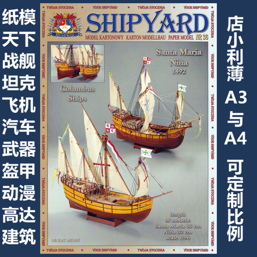 Shipyard 36 - Каракка Санта-Мария и