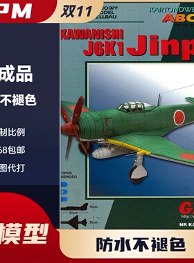 GPM 348 - Kawanishi J6K1 Jinpu
