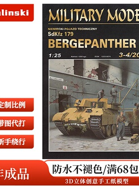 Halinski MM 2005-03-04 - SdKfz 179 Bergepanhter