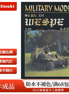 Halinski MM 2007-03-04 - Sd.Kfz.124 Wespe