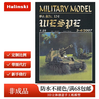 Halinski MM 2007-03-04 - Sd.Kfz.124 Wespe