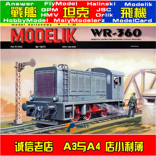 Modelik 2011-15 - WR-360