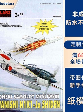 Maly Modelarz 1999-03 - Kawanishi N1K1-Ja Shiden