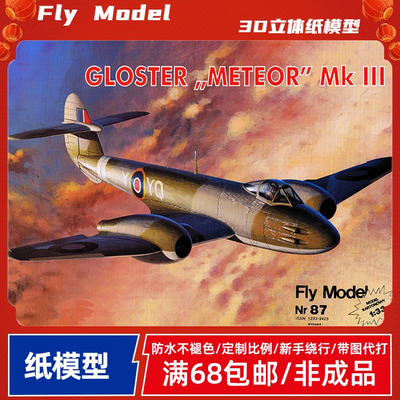 Fly Model087-英国流星Gloster.Meteor.MkIII喷气战斗机