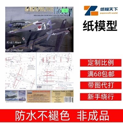 Answer KH 2004-03 - F6F-3 Hellcat i Ki-61