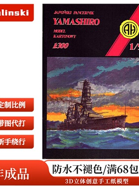 Halinski MK 1992-01 - Yamashiro