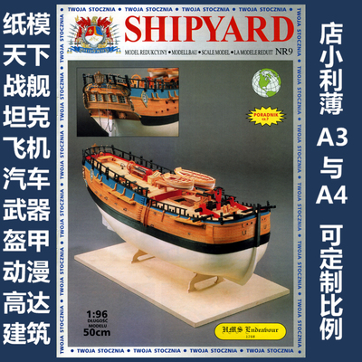 Shipyard 09 - Парусный корабль HMS Endeavour