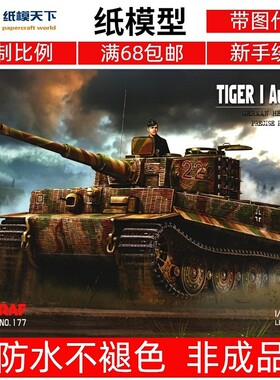 Angraf 177 - Tiger I Ausf. E