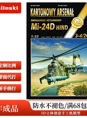 Halinski KA 2013-03-04 - Mi-24D Hind