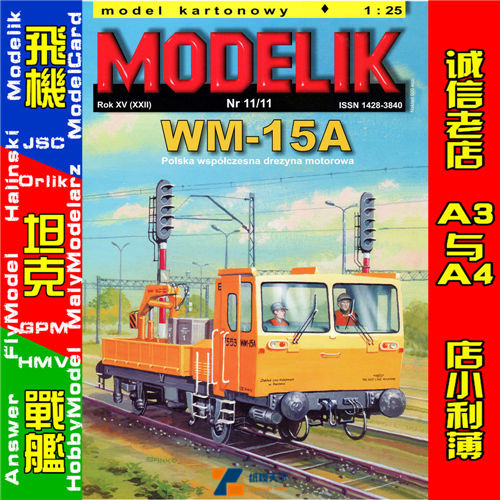Modelik 2011-11 - WM-15A