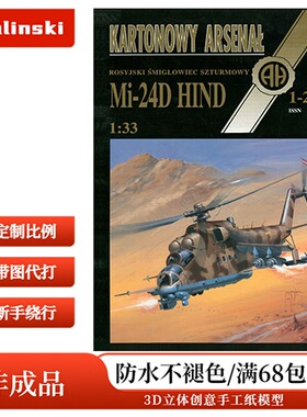 Halinski KA 1996-01-02 - Mi-24D Hind