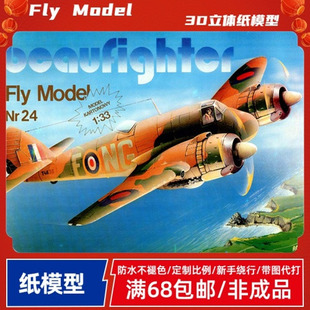 Fly Model024-Bristol Beafighter
