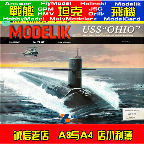 Modelik 2007-22-美“俄亥俄”号巡航导弹核潜艇
