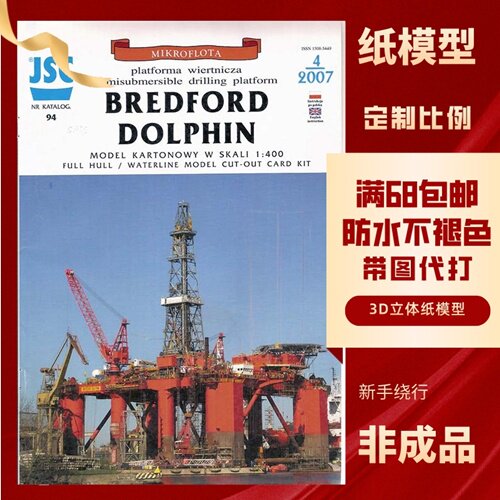 JSC094-挪威Bredford Dolphin号半潜式石油钻井平台