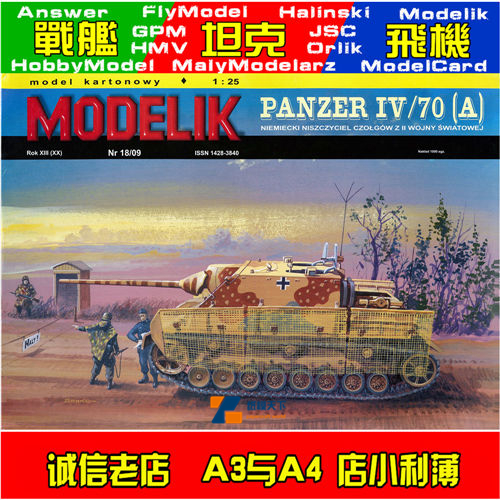 Modelik 2009-18 - Panzer IV-70(A)