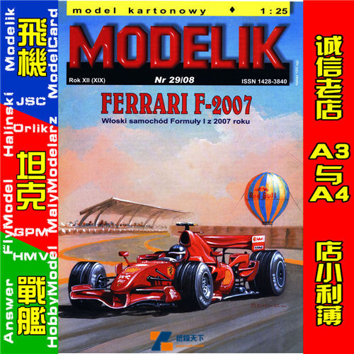 Modelik 2008-29 - Ferrari F-2007