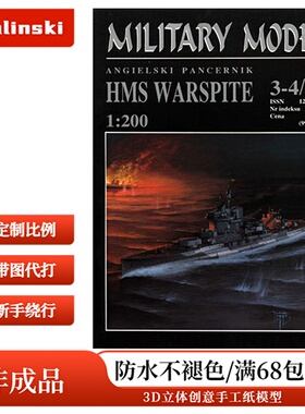 Halinski MM 1995-03-04 - Battleship Hms Warspite