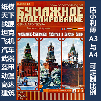 BM 084 - Konstantino-Eleninskaya Nabatnaya Tsarskaya Bashni