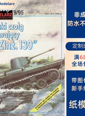 Maly Modelarz 1995-09 - Tank PZIn.130