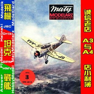 Maly Modelarz 1976-03 - Polski samolot LWD Szpak-2