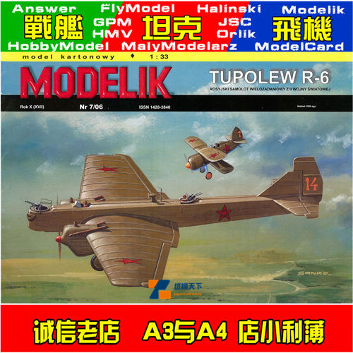 Modelik 2006-07 - Tupolev R-6