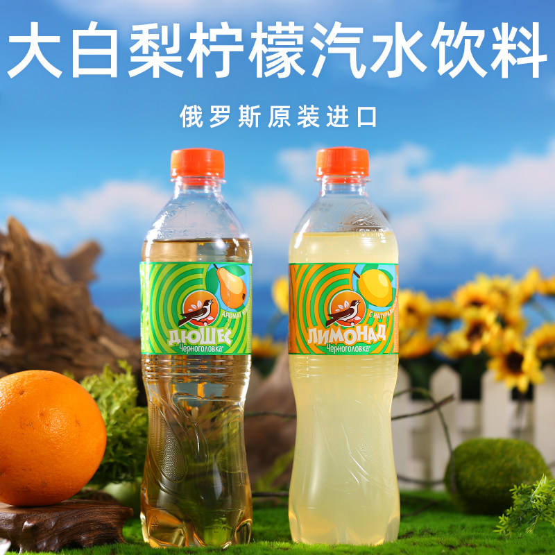 俄罗斯进口大白梨汽水柠檬味苏打水碳酸饮料夏季饮品500毫升组合