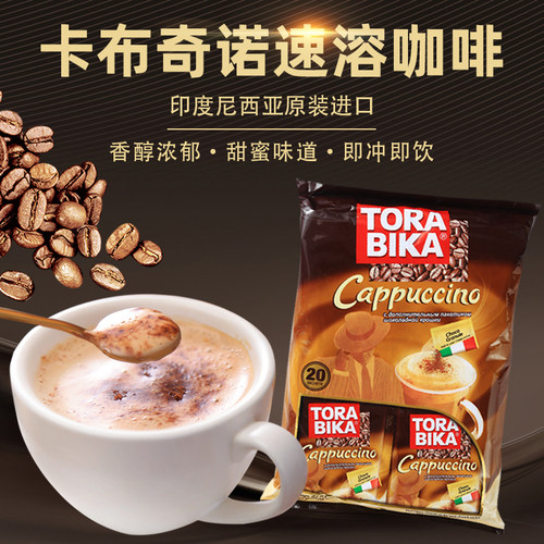 TORABIKA印尼卡布奇诺咖啡很好喝