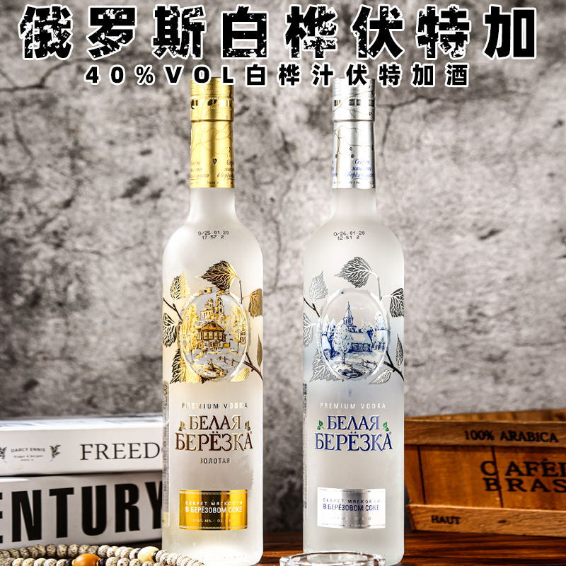 俄罗斯原装白桦伏特加银色瓶装