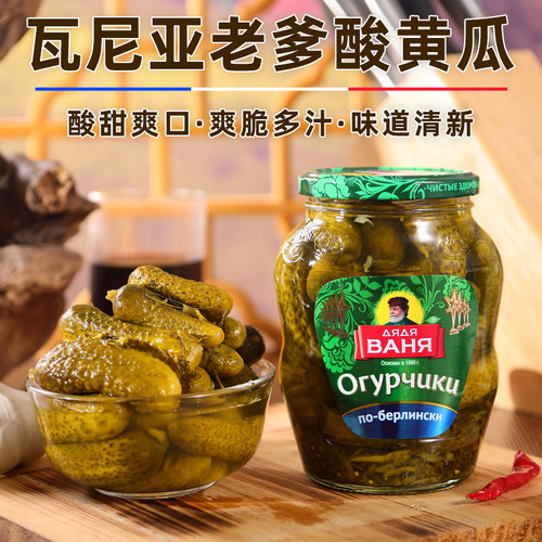 瓦尼亚老爹俄罗斯酸黄瓜原装进口
