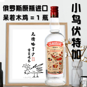 俄罗斯小鸟伏特加原装 进口俄国烈性白酒56度网红酒吧鸡尾酒蔷薇酒