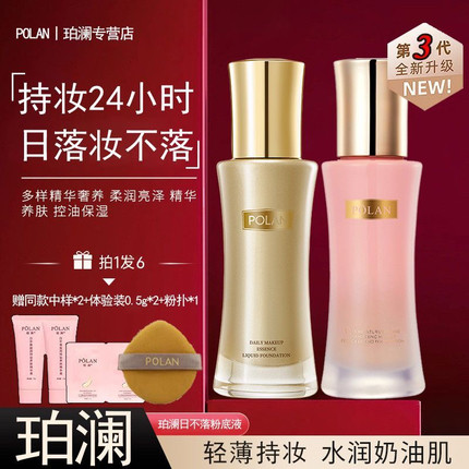 遇汗不脱定妆遮瑕提亮保湿珀澜
