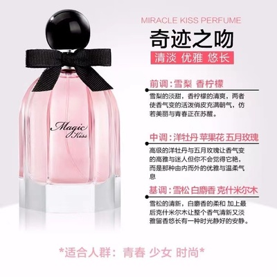 冰希黎旗下芭莎丽人奇迹女士香水清新淡香学生少女网红爆款女75ml