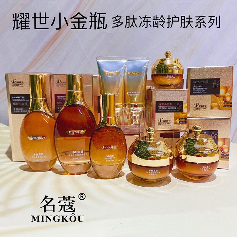 名蔻多肽耀世小金瓶多肽精华水光霜精华霜眼霜精华液BB霜精华乳