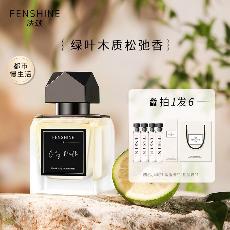 FENSHINE法颂街角漫步香水慵懒风都市小众香国货之光正装清香留香