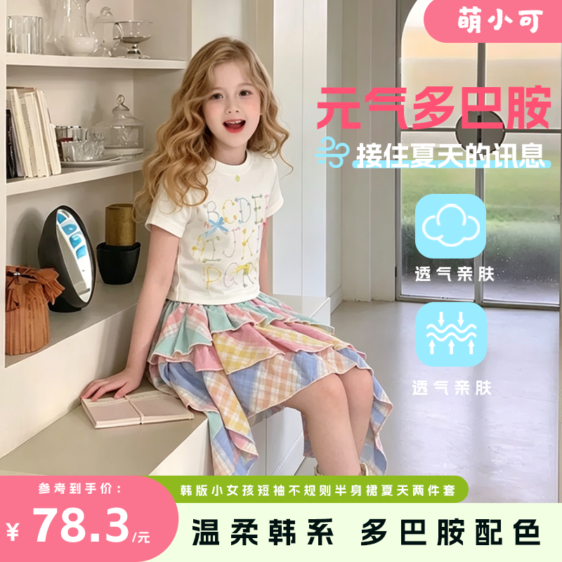 女童甜美套装2026夏季新款韩版小女孩短袖不规则半身裙夏天两件套