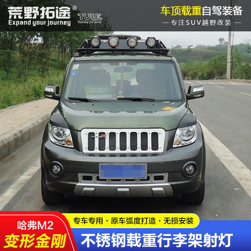 适用长城哈弗m2专用汽车改装件变形金钢不锈钢载重行李架车框无损