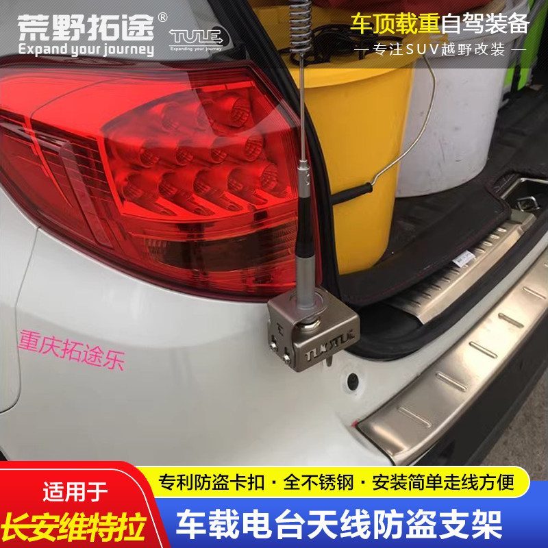 CHANGAN SUZUKI VITRA 특수 자동차 라디오 워키 토키 안테나 도난 방지 브래킷 스테인레스 스틸 카드 클립 가장자리에 적합